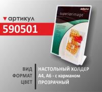 Настольный холдер А4, А6 - с карманом (590501)