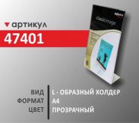 l-образный холдер А4 (47401)