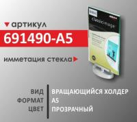 Вращающийся холдер А5 (691490-А5)