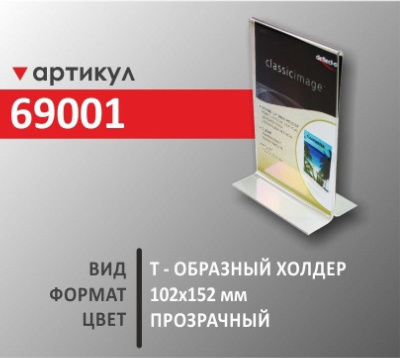 T -образный холдер 102х152 мм (69001)
