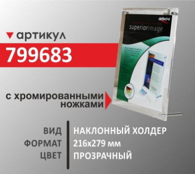 Наклонный холдер А4 (799683)